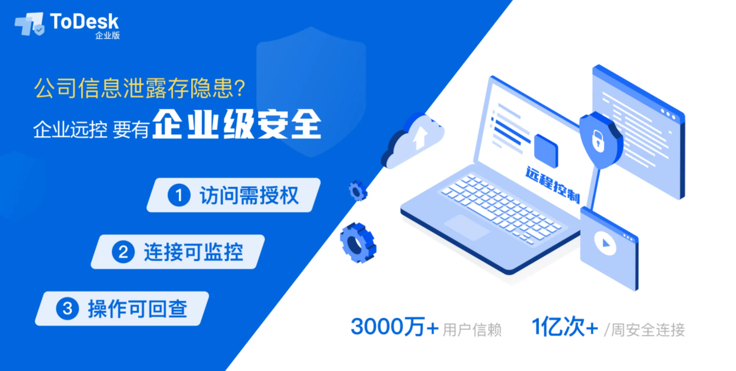 ToDesk 企业版的数据加密级别有多高？ - ToDesk下载-ToDesk官网｜远程桌面控制软件