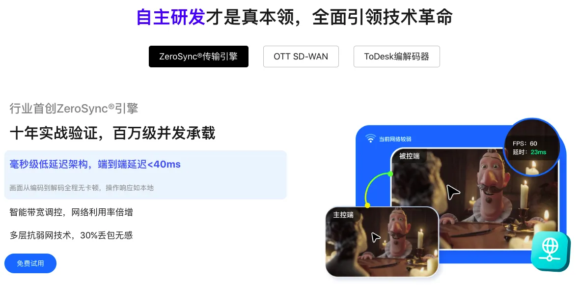 ToDesk 是否有限制远程控制带宽的功能?