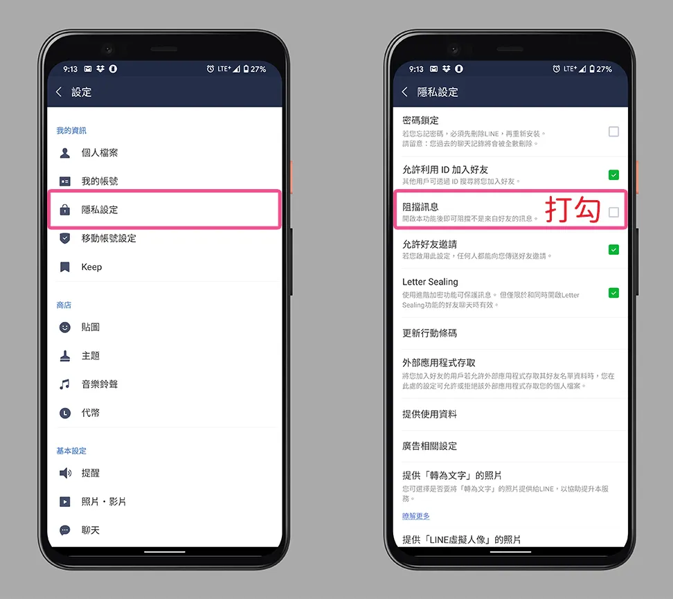 LINE 收到陌生骚扰消息？