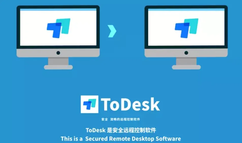 ToDesk 是什么软件?