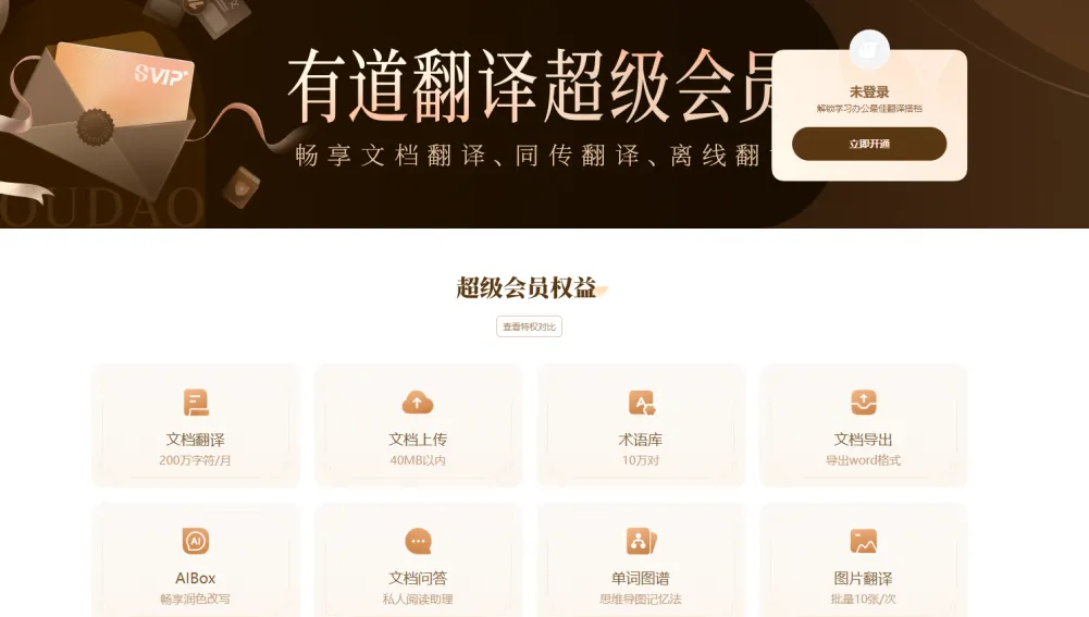 有道翻译词典会员自动续费的“退订指南”，教你轻松解决！