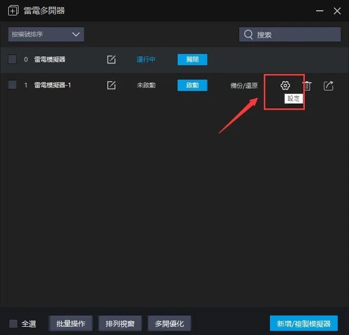 LDPlayer 国际版多开器如何使用？