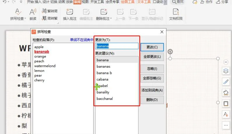 WPS Word 的拼写检查功能是否准确？