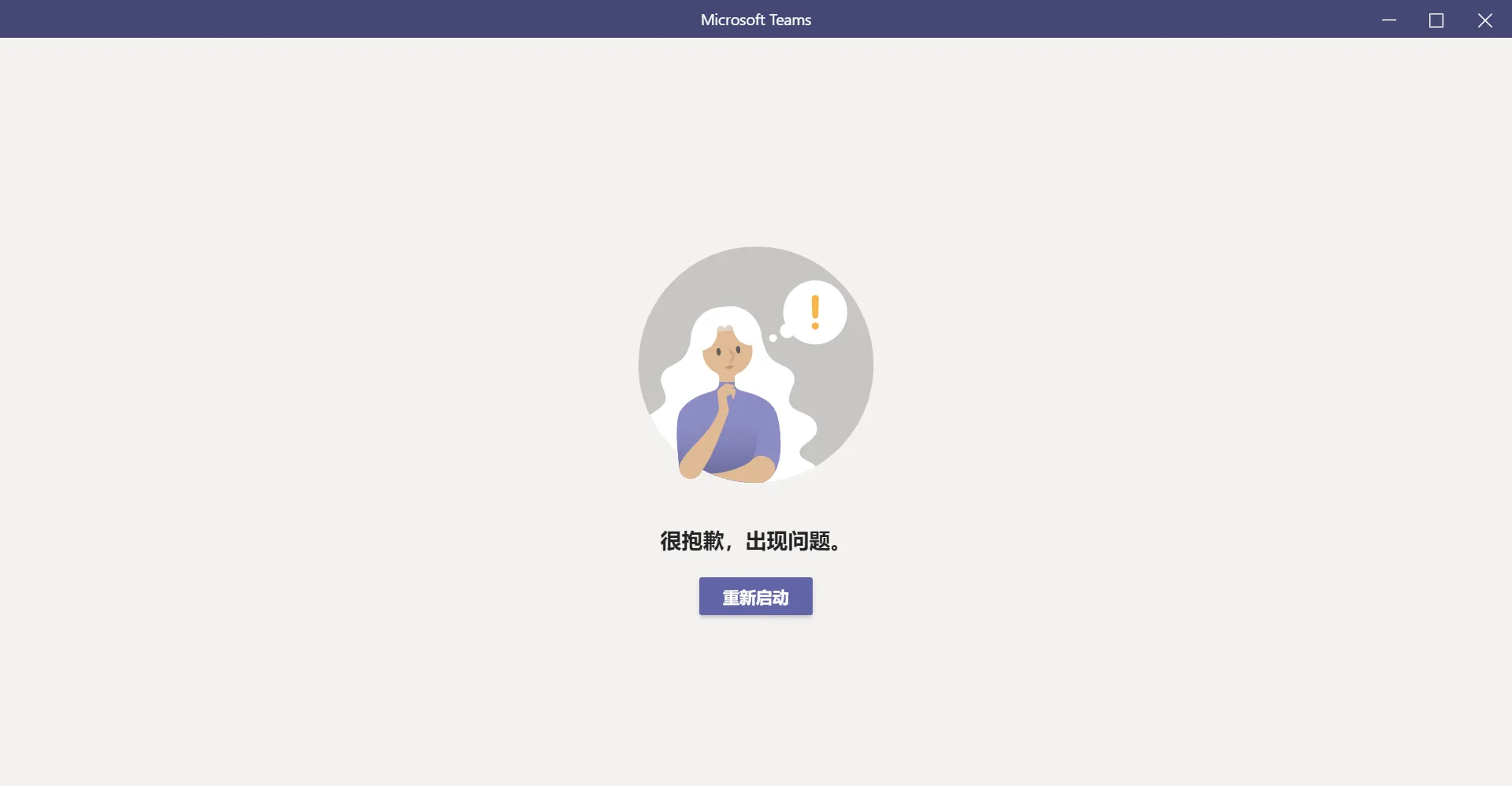 Teams 电脑版更新后无法登录？