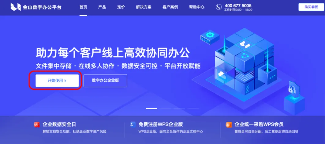 WPS Office 支持多人在线协作吗？