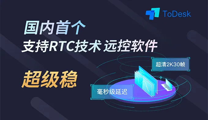 ToDesk 远程控制时画面卡顿，如何优化网络？
