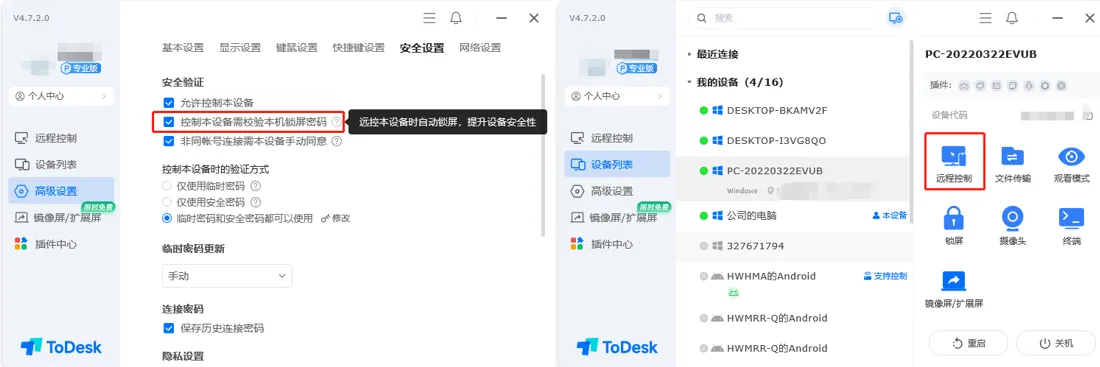 ToDesk 远程控制如何限制带宽使用？