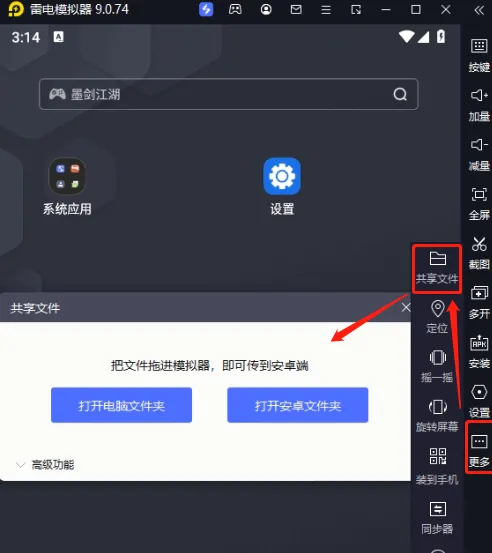 雷电模拟器 9 如何共享文件?
