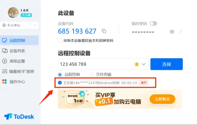 ToDesk 远程控制如何彻底断开连接？