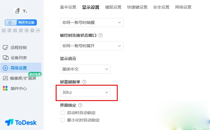 ToDesk 远程控制时如何调整画面刷新率?
