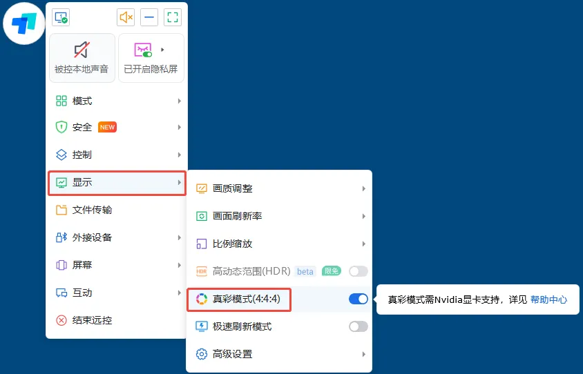 ToDesk 远程控制时，如何更改画面刷新率？