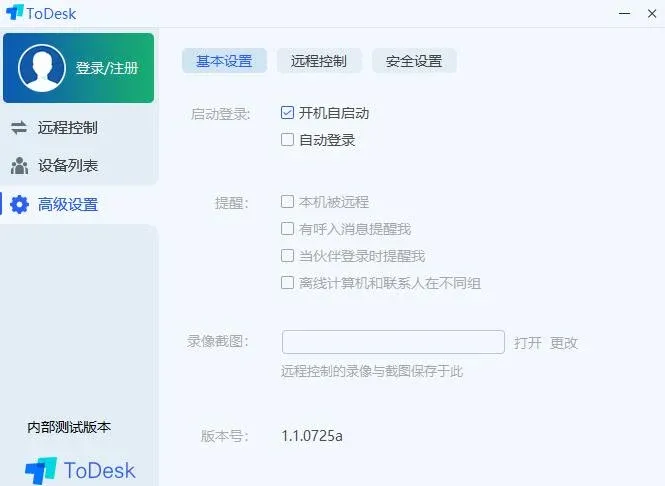 ToDesk 使用前需要注册账号吗？