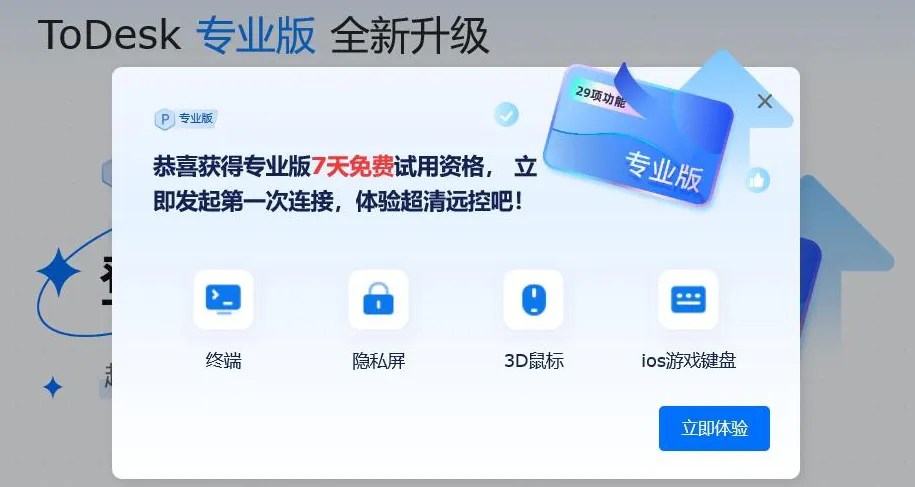 ToDesk 连接失败怎么办？