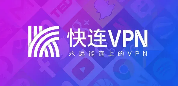 快连 VPN 下载后需要激活码吗？