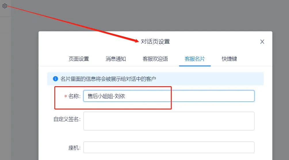 教你如何设置美洽修改客服昵称 详细操作指南 + 规范技巧