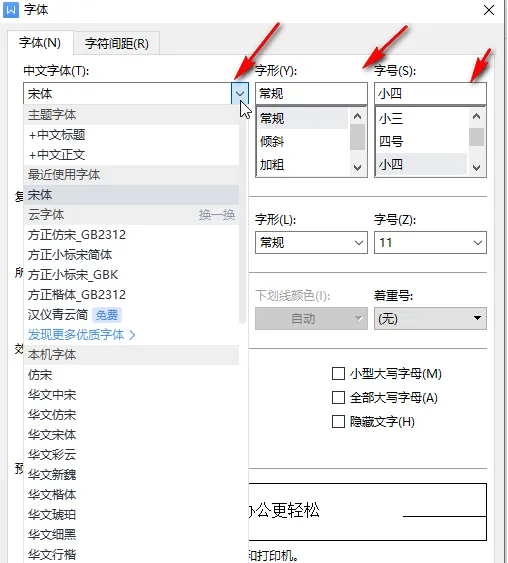 WPS 中文版如何设置中文文字斜体?