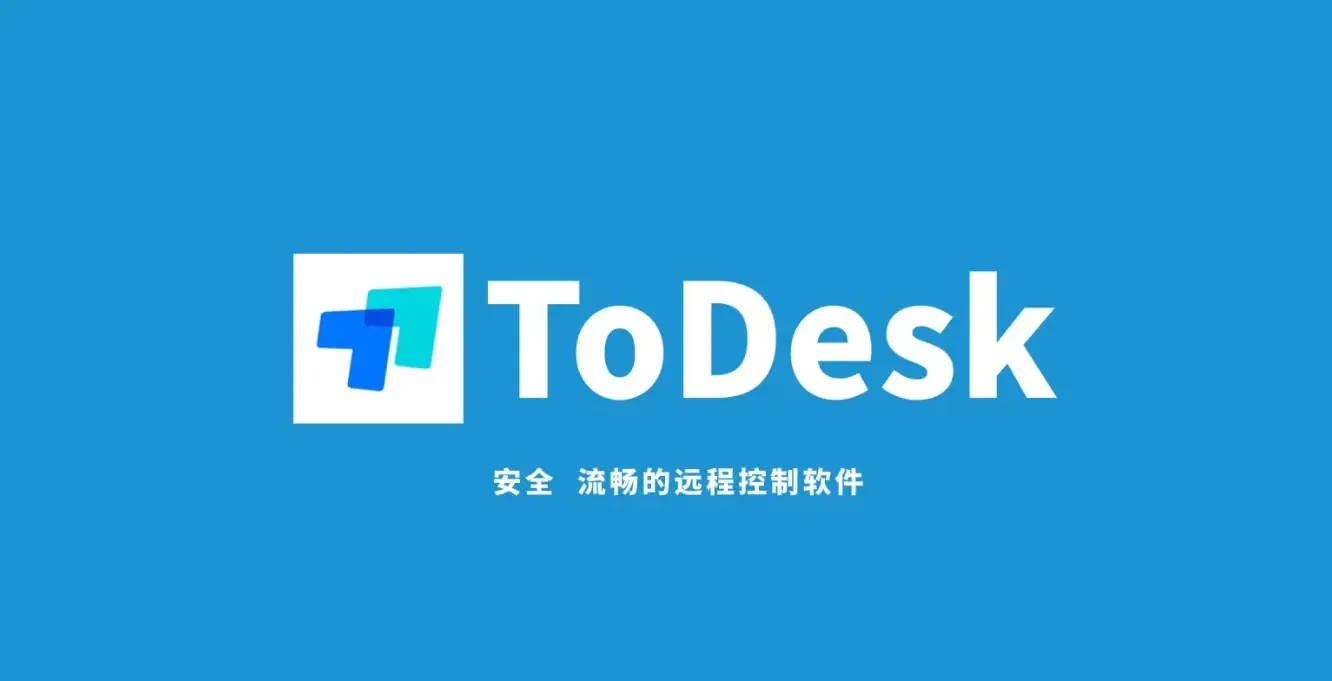 如何处理 ToDesk 远程控制中的网络不稳定问题？