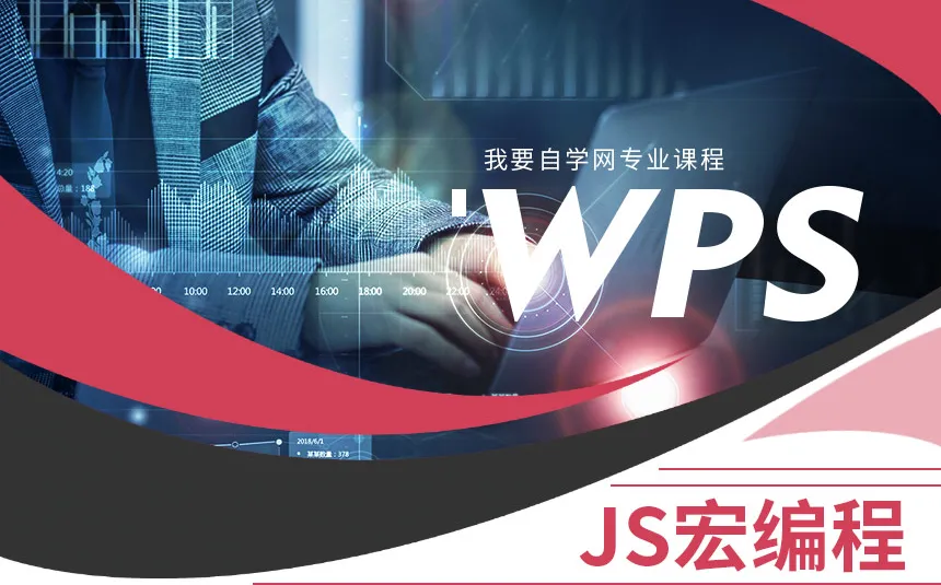 WPS Office 支持宏命令吗？