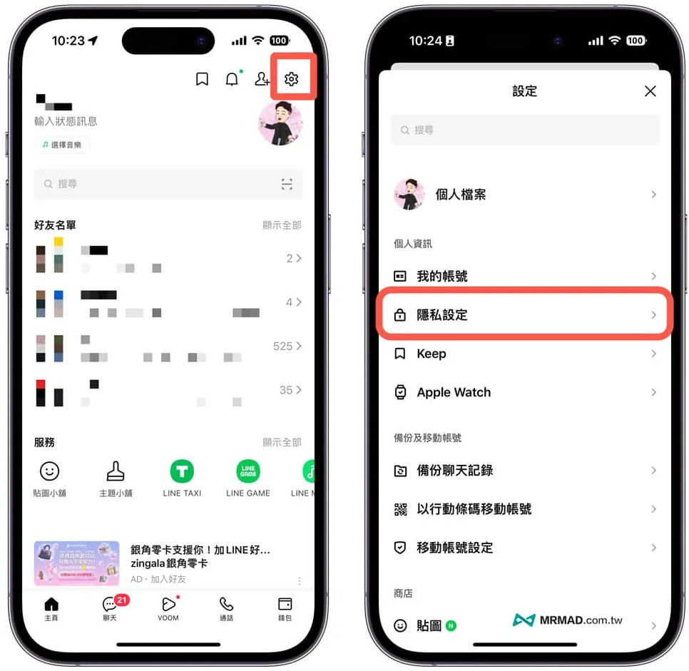 如何关闭 LINE 广告推送？