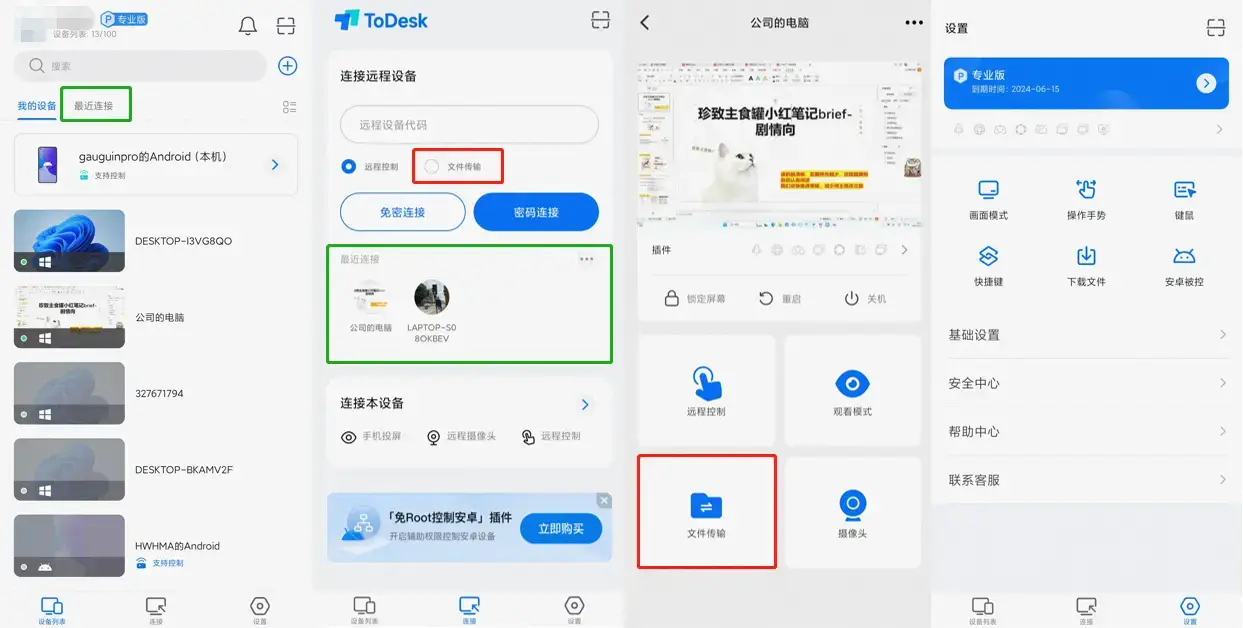 如何解决 ToDesk 远程控制时设备权限不足的问题？