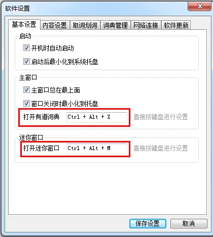 有道词典下载后如何设置快捷键?