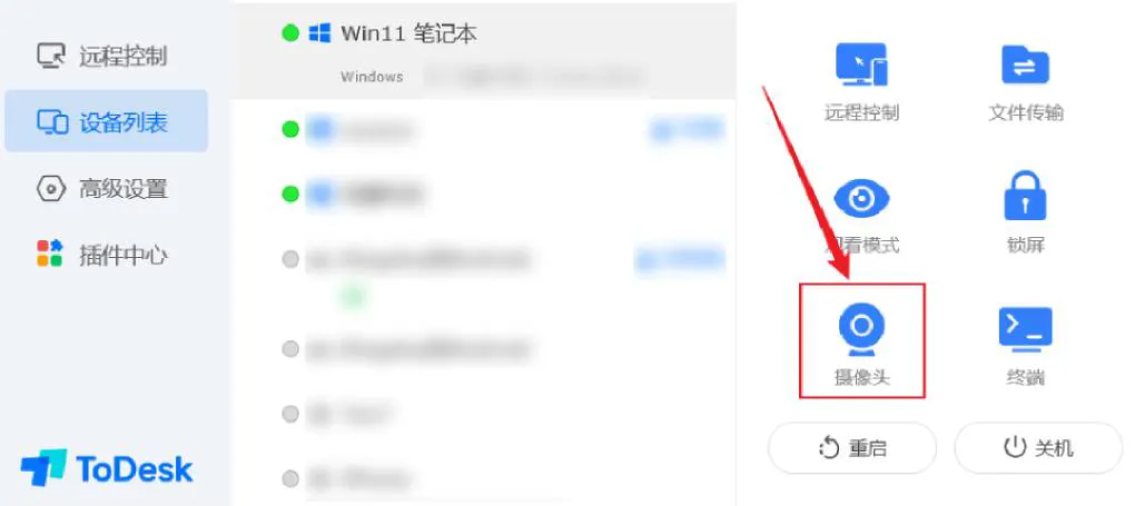 ToDesk 远程控制如何开启摄像头监控?2025 最新完整指南(附安全设置)