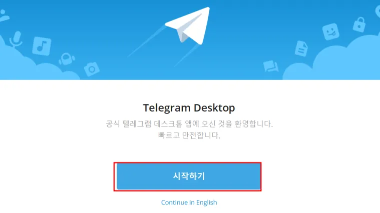텔레그램 중국어판 컴퓨터版 메시지 알림 방식 설정 방법은?