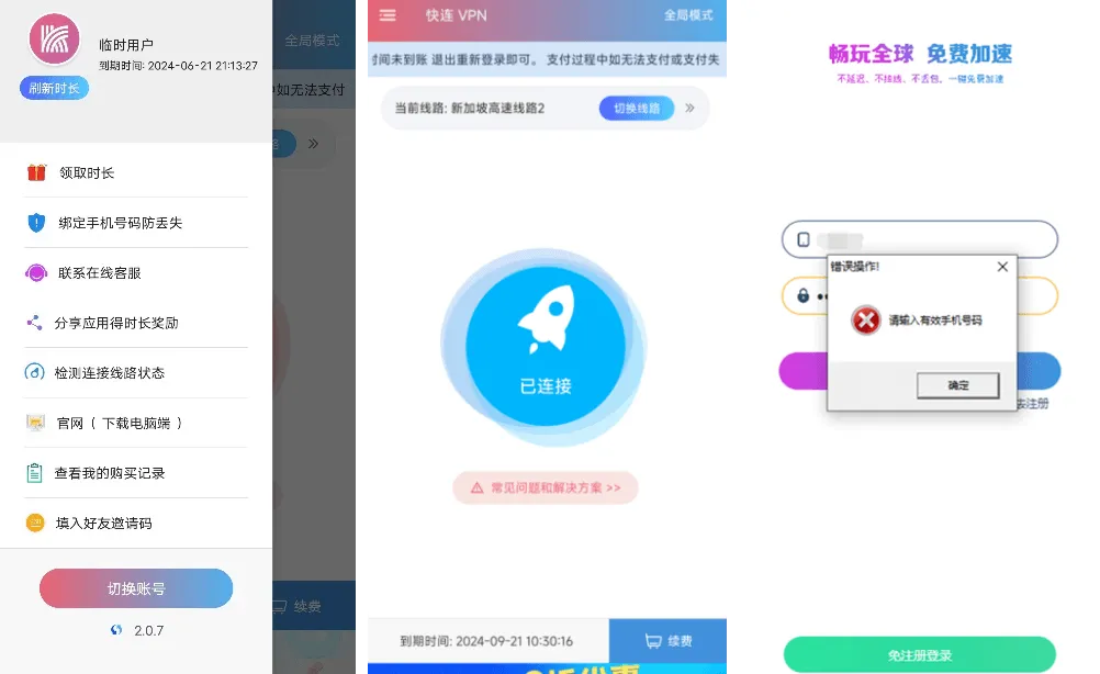 快连 VPN 下载后无法连接网络？