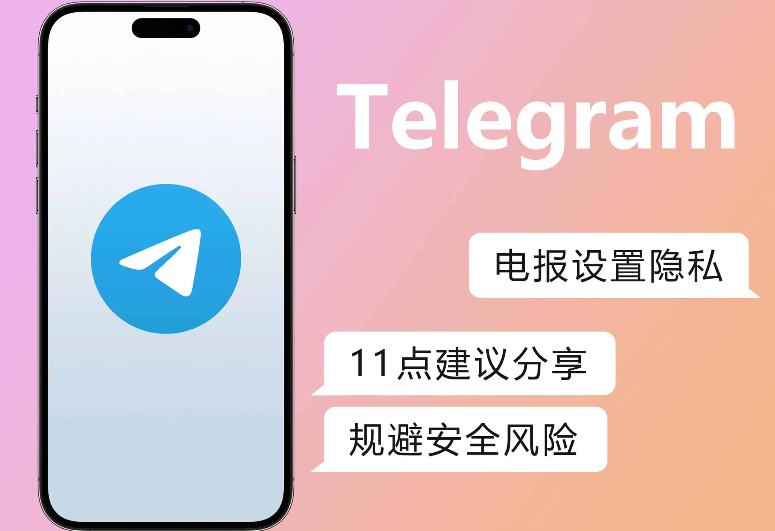 如何在 Telegram 中关闭陌生人消息？2025 完整隐私防护指南