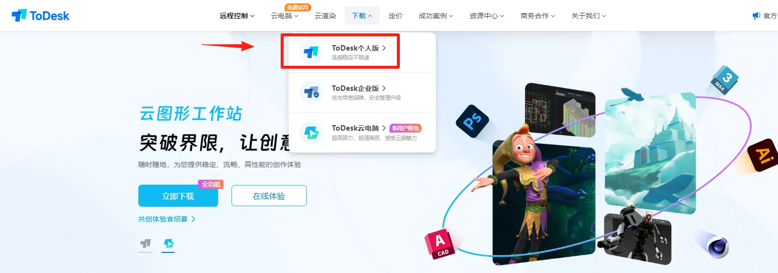 如何从 ToDesk 官方网站下载远程文件传输工具？