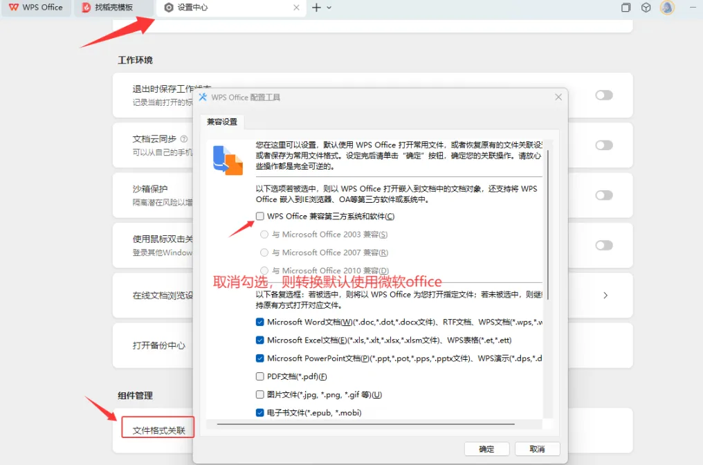WPS Office 如何实现 Word、Excel、PDF 文件互转？