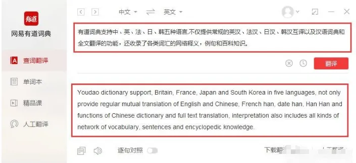 有道词典下载后如何测试词库完整性?