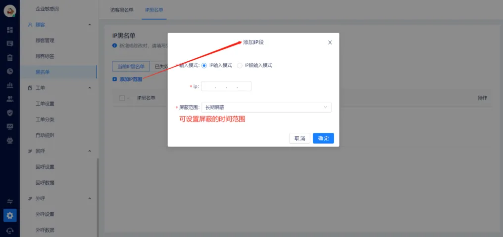 美洽客服如何屏蔽恶意用户？