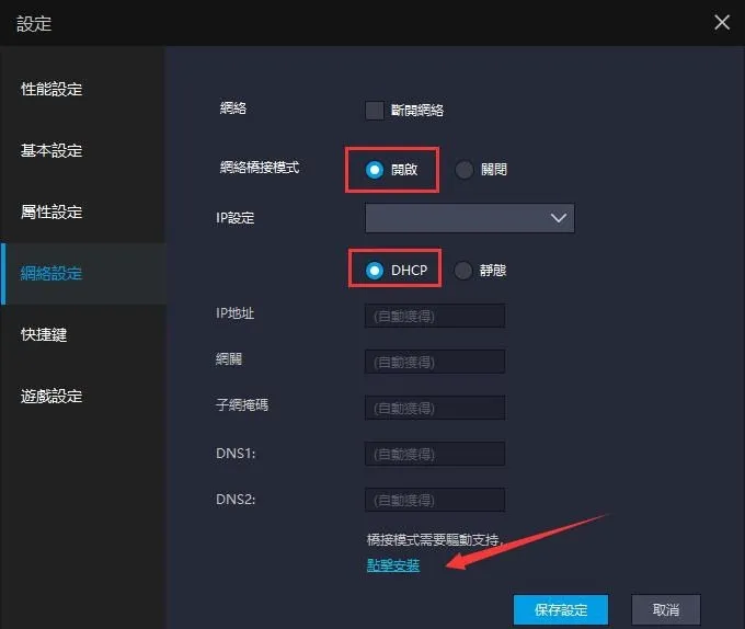 LDPlayer 海外版下载后无法联网?网络设置方法?