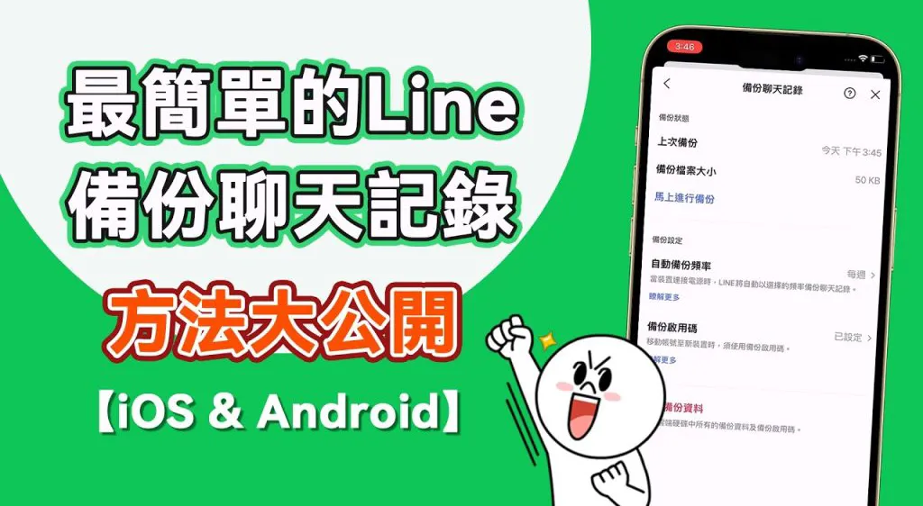如何在 LINE 官网查询聊天记录备份状态？