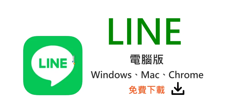 LINE 官网是否禁止模拟器登录？
