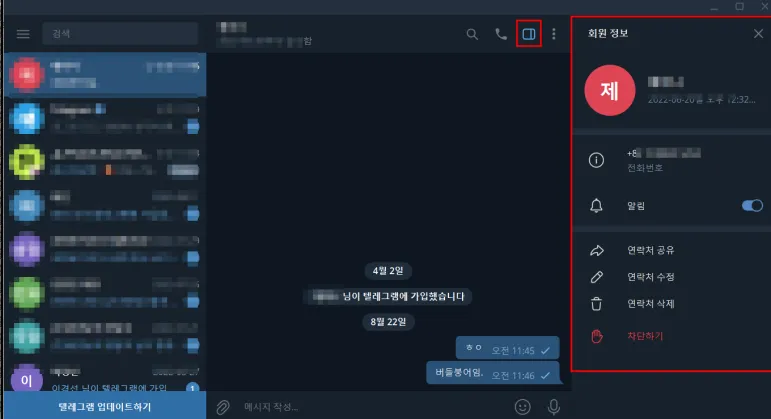 텔레그램 컴퓨터版 메시지 무음 설정 방법은? 