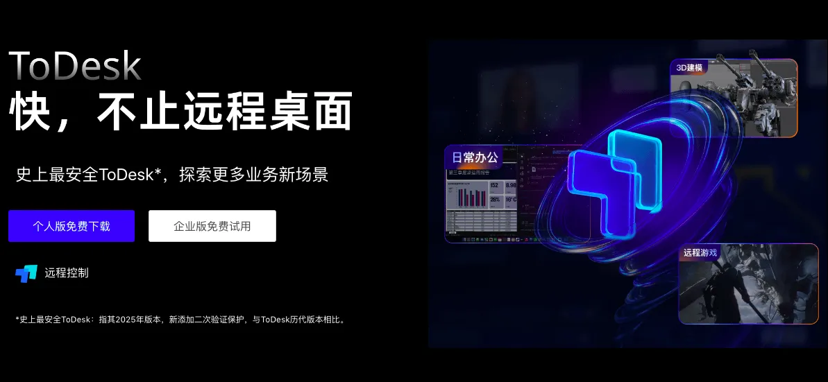 如何使用 ToDesk 远程控制进行文件同步？