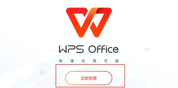 WPS 官网的功能模块如何使用？