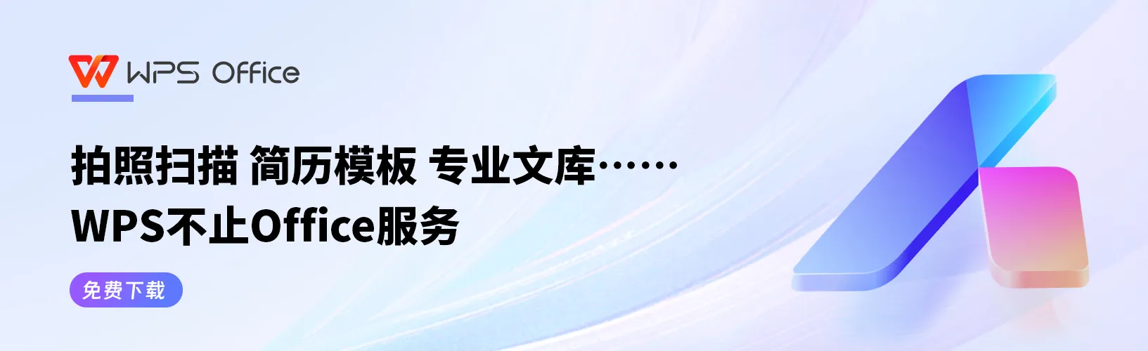 如何在 wps office 官网首页下载简历模板？