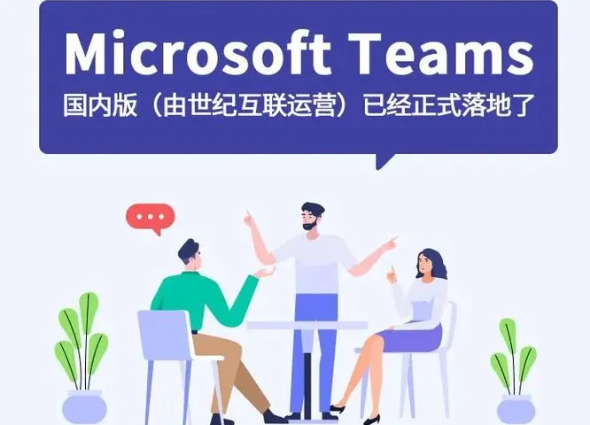 如何安全进行 Microsoft Teams download？（2026 安全下载指南）