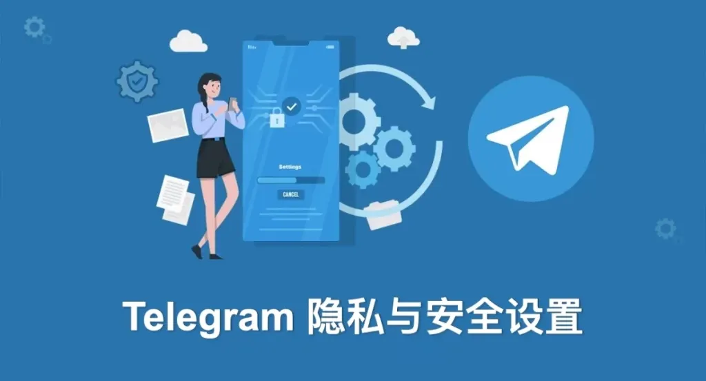 如何通过 Telegram 下载官网了解隐私政策?