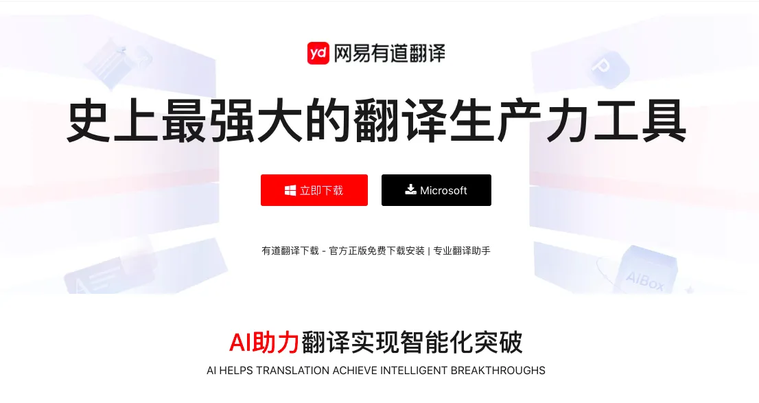 如何在有道翻译官网下载批量导出工具?