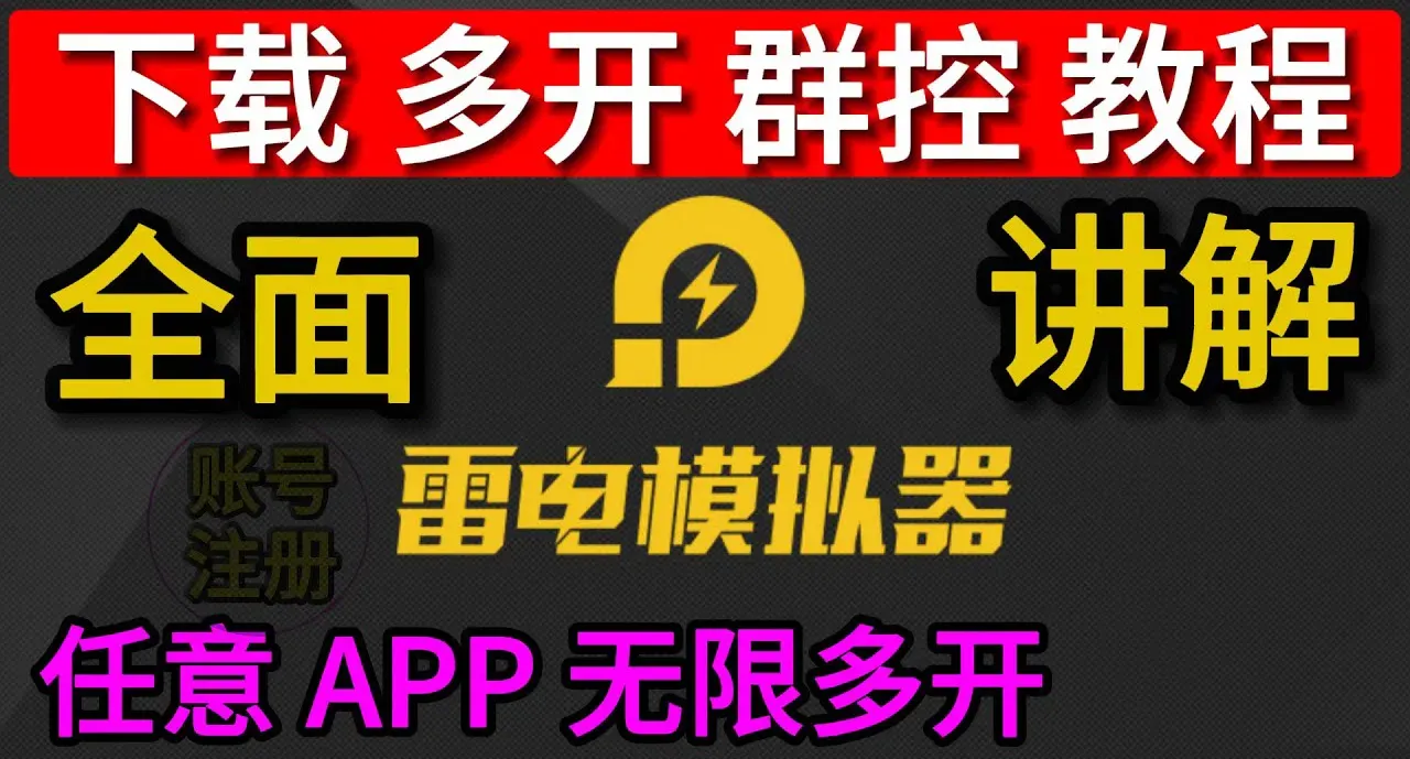 如何批量下载雷电模拟器的游戏？