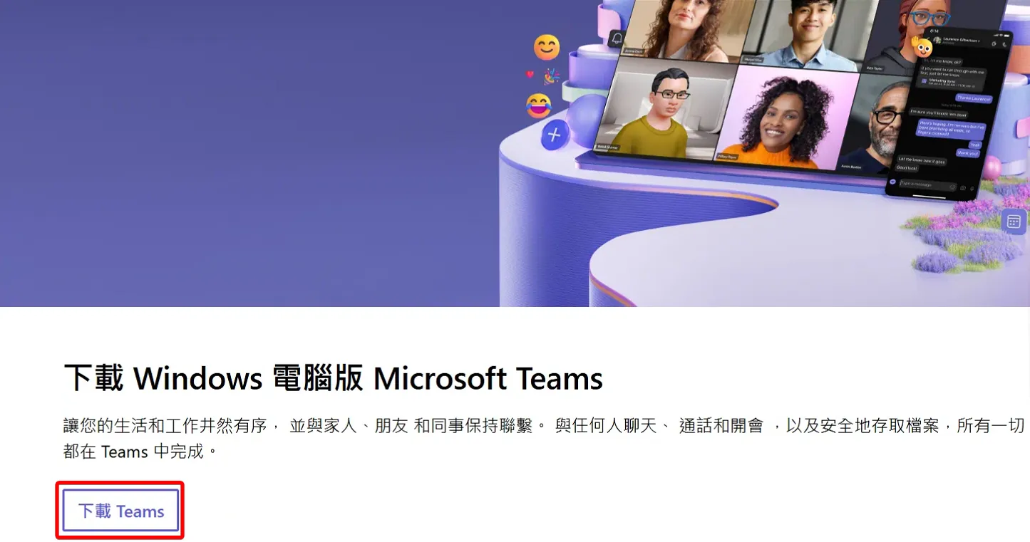 如何免费下载 Microsoft Teams 桌面客户端？