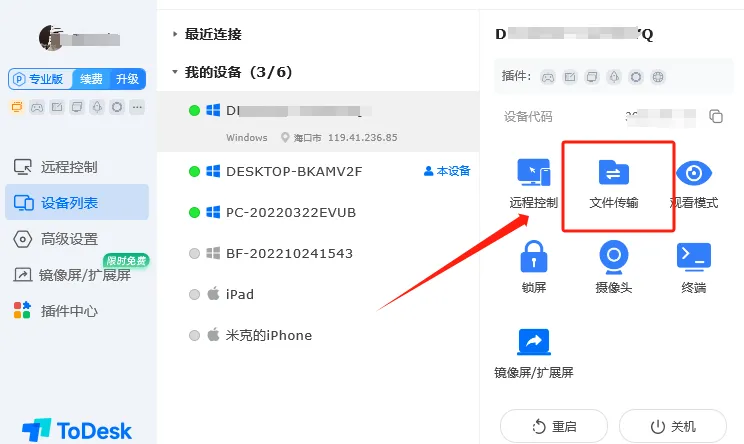如何使用 ToDesk 远程控制传输大文件？