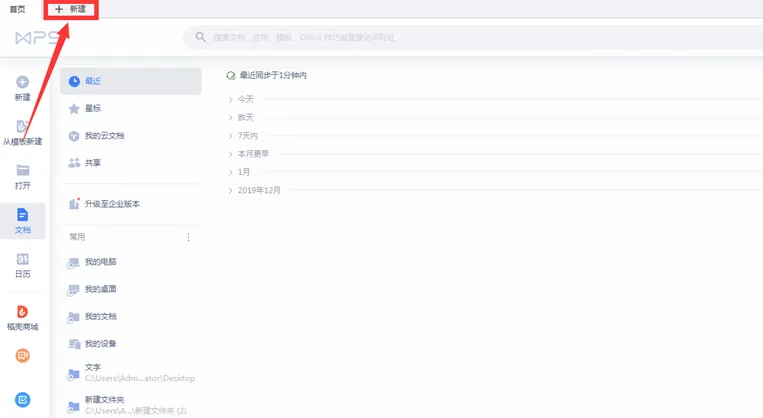 WPS Office 的模板中心在哪里？如何免费使用？