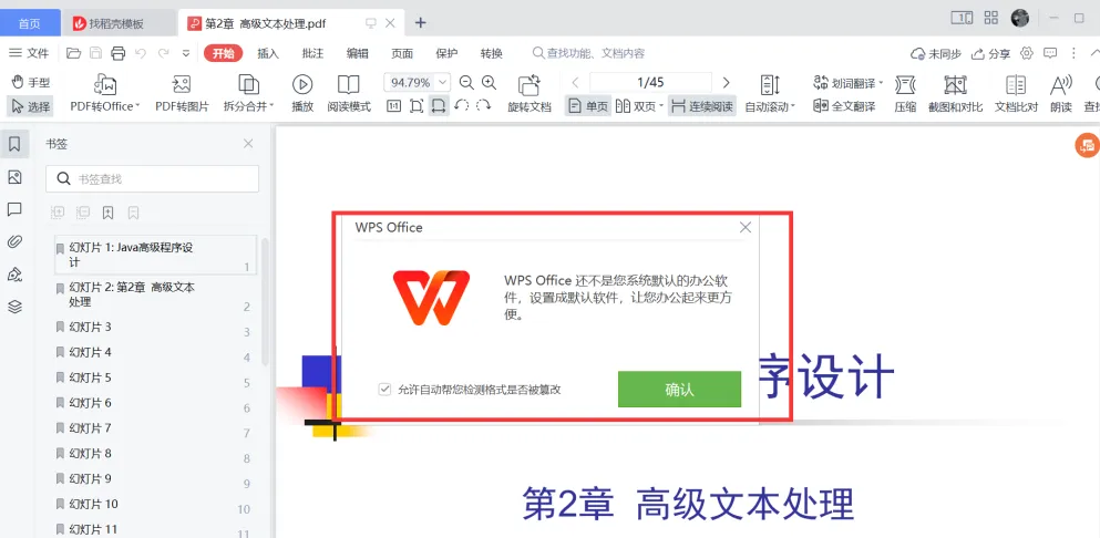 WPS Office 如何设置默认打开方式？