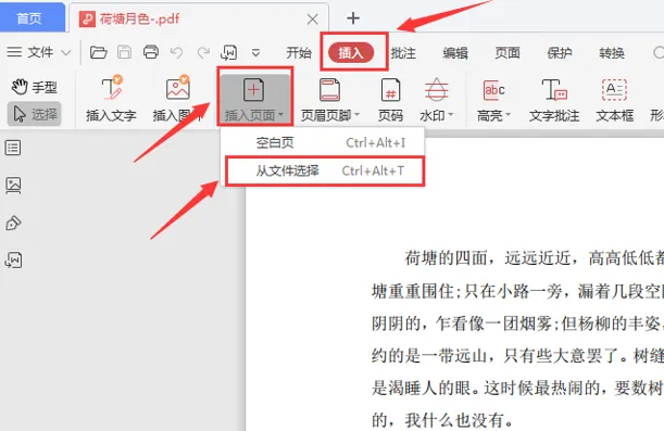 WPS Office 如何合并多个 PDF 文件为一个？