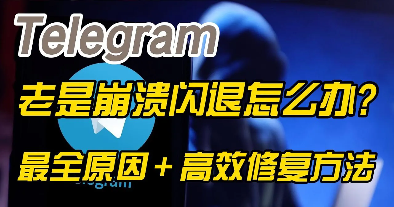 如何解决Telegram 登录时收不到验证码的问题？ - Telegram下载官网